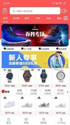 潮品商城截图4