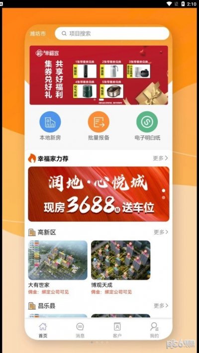 合盟幸福家截图1