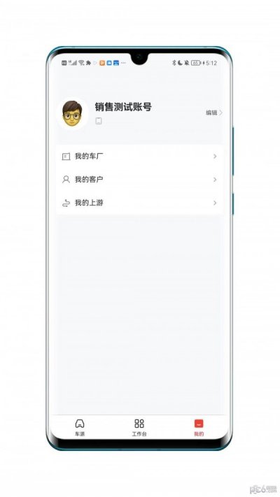 车源供应链截图3