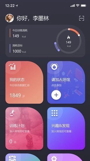 QuickFit智能教练截图2