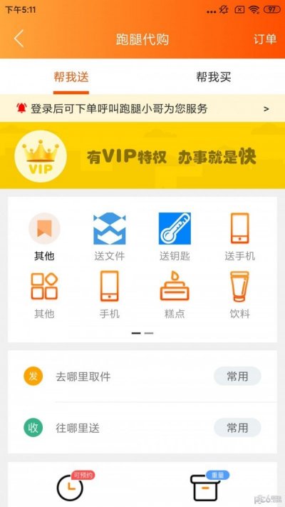 阜新万帮同城截图4