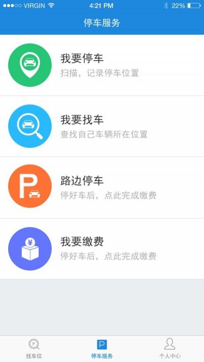 摇摇停车截图1