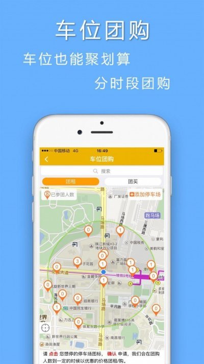 淘个车位截图4