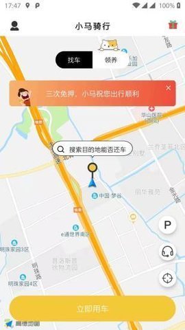 小马骑行截图1