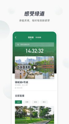 天府绿道截图1