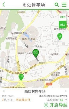 e线停车截图2