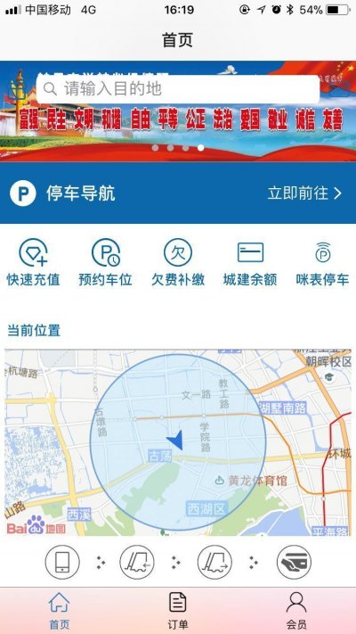 停车有道截图3