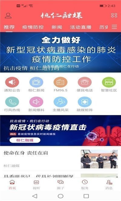 桓仁融媒截图1