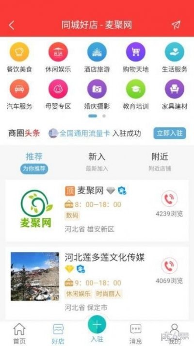 麦聚网截图3