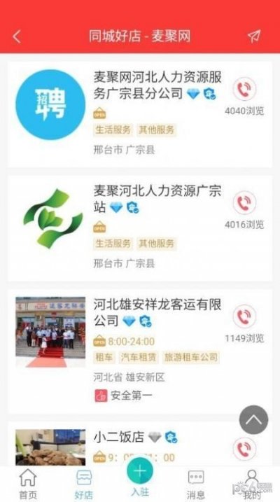 麦聚网截图4