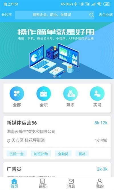 吉有缘招聘截图3