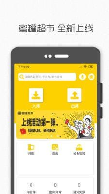 蜜罐超市截图5