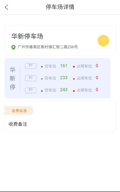 小禺停车截图2