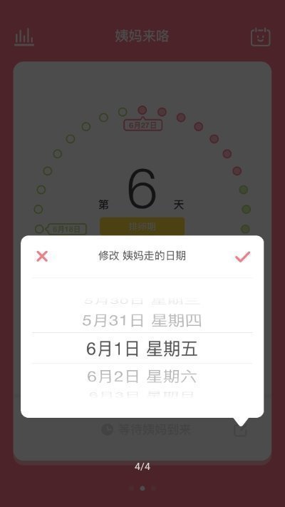 姨妈来咯截图3