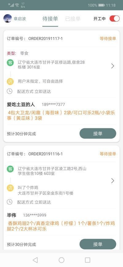 点乐点配送截图2