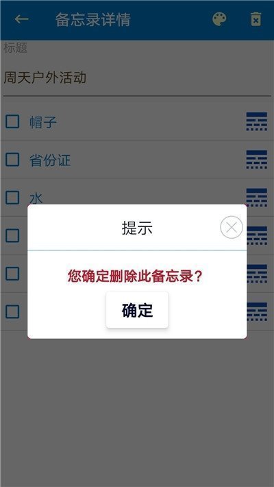 生活备忘录截图3