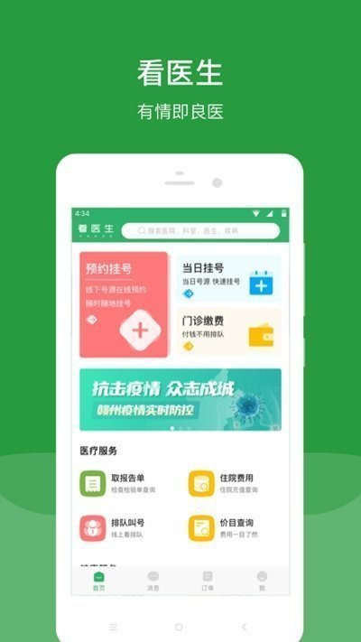 看医生截图2