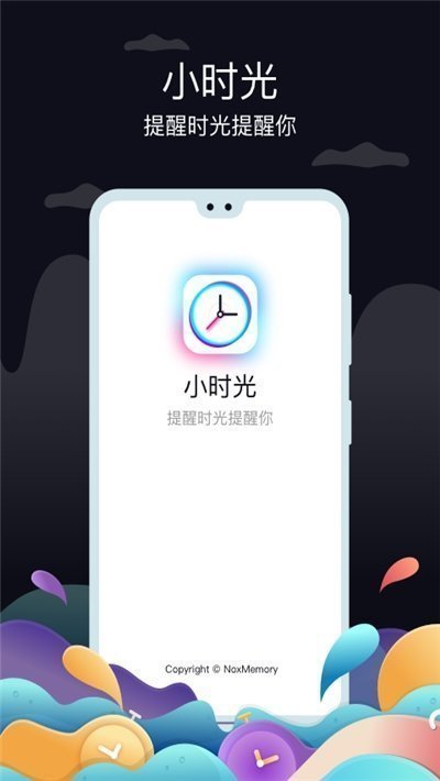 小时光截图1