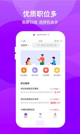 长颈鹿兼职截图3