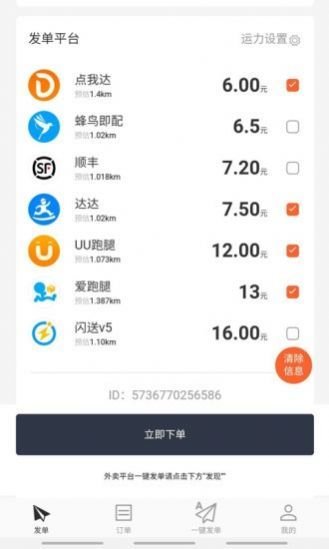 送件侠app最新版截图2