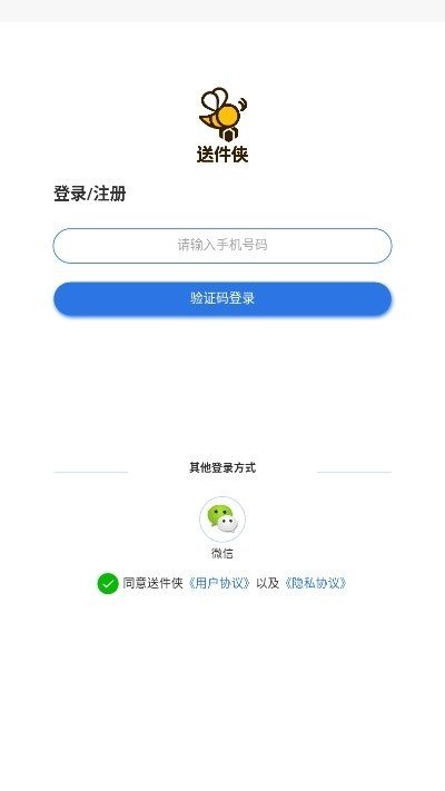 送件侠app最新版截图3