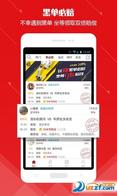 米斗足球app安卓版截图1