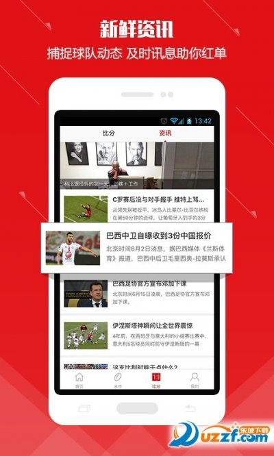 米斗足球app安卓版截图4