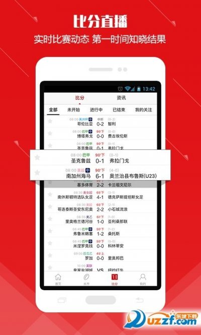 米斗足球app安卓版截图3