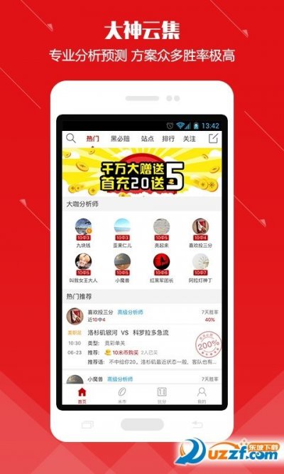 米斗足球app安卓版截图2