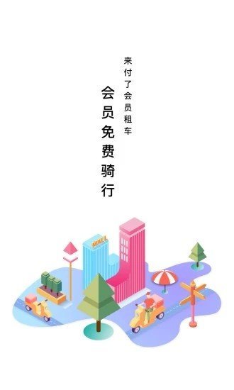 来付了app安卓版截图2