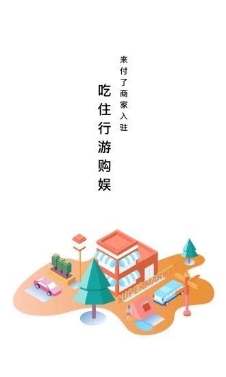 来付了app安卓版截图1