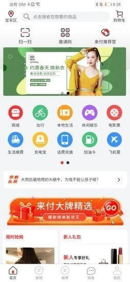 来付了app安卓版截图4