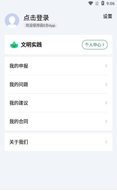 容E办app官方版截图1