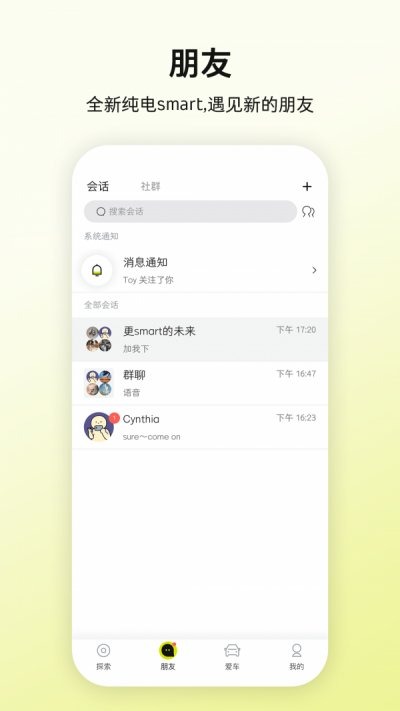 smart汽车手机版截图1