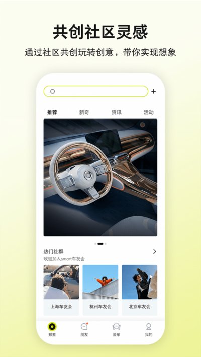 smart汽车手机版截图4