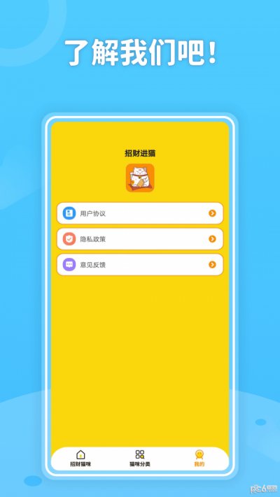 招财进猫app官方版截图3