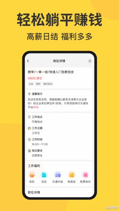 赚米乐app最新版截图3