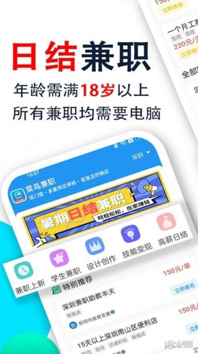 菜鸟兼职app安卓版截图4