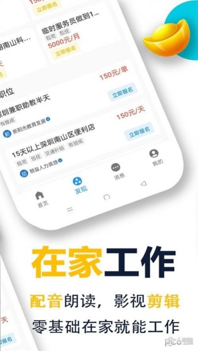 菜鸟兼职app安卓版截图1