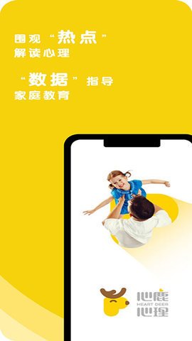 心鹿心理app官方版截图1