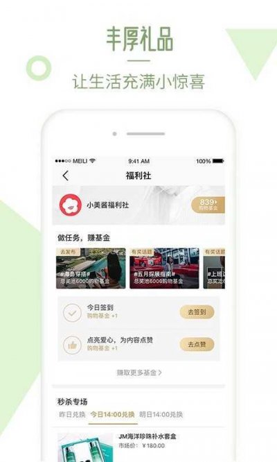 美丽说2022正版截图4