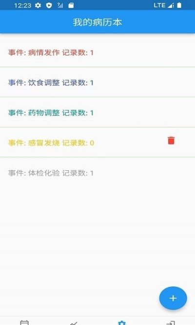 我的病历本app最新版截图1