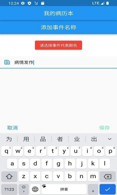 我的病历本app最新版截图3