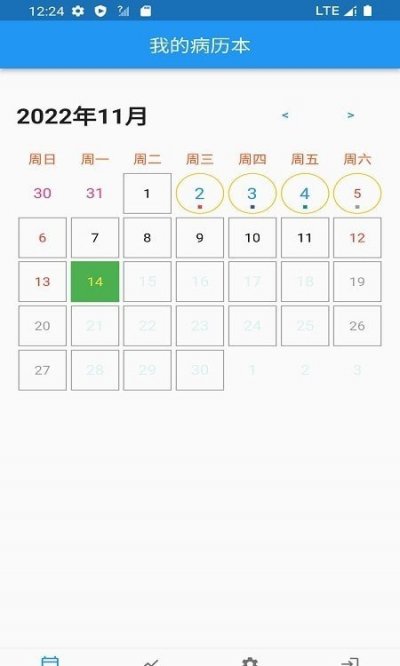 我的病历本app最新版截图2