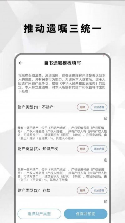 国民遗嘱app最新版截图4