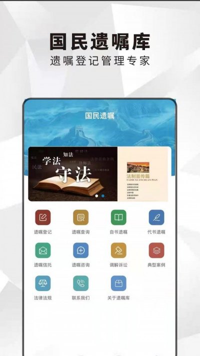 国民遗嘱app最新版截图1