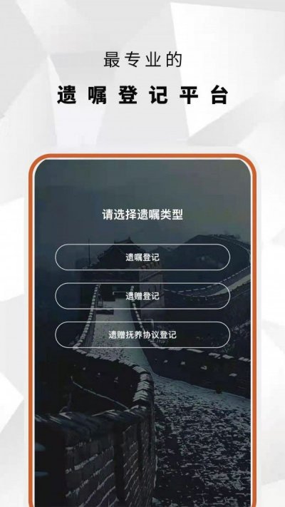 国民遗嘱app最新版截图2