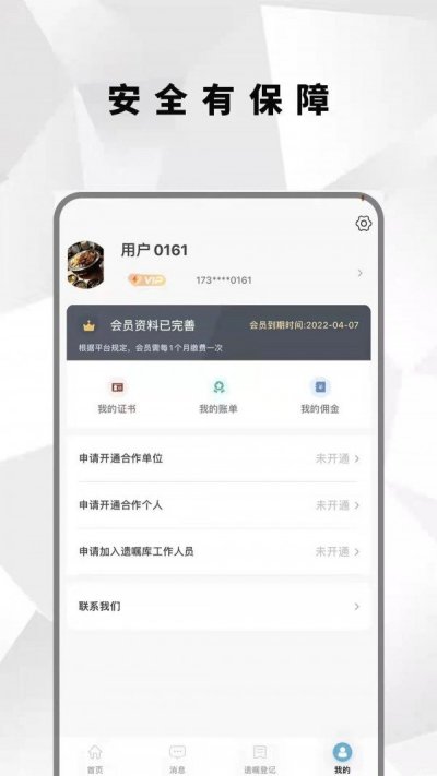 国民遗嘱app最新版截图5