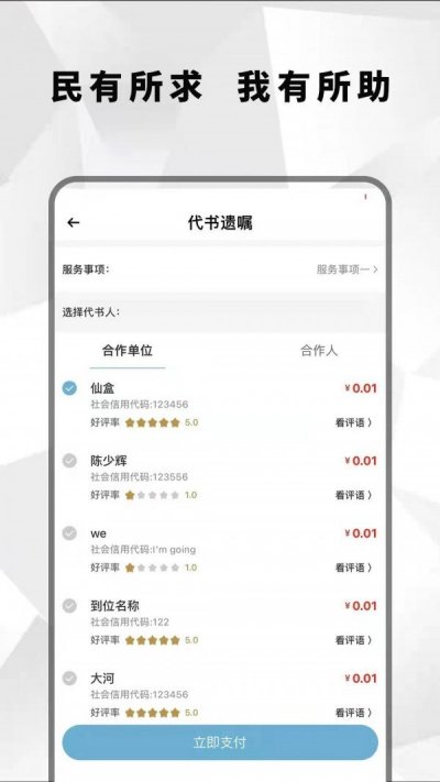 国民遗嘱app最新版截图3