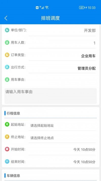 岩鹭车管家管理端截图4